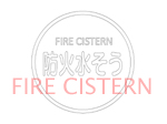 防火水そう(FIRE CISTERN )