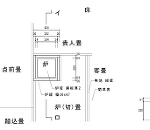 茶室（炉）