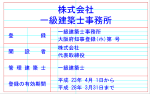 建築士事務所登録標識  JWW