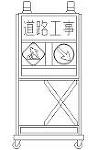 標示板（道路工事用）