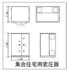 集合住宅用変圧器