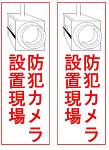 防犯カメラ設置現場