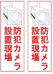 防犯カメラ設置現場