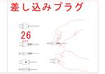 コンセント+穴あけサイズに差し込みプラグ追加しました