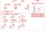 家電品いろいろ追加・家具コンセント・パナDCF8501~8503・穴あけ(挟み金物)