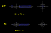 タップスター（M8・10）