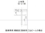 ガードレール　Gr-C-4E