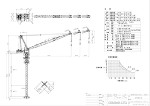 タワークレーン　OTS130HS