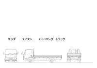 2ton 　トラック　ロング